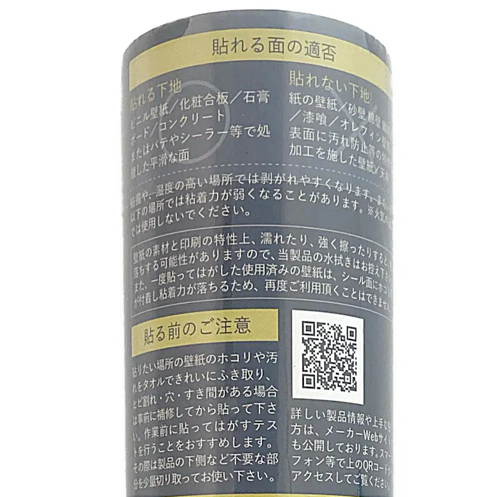 貼ってはがせてのり残りしない壁紙 ロゼ 45cm×2.5m