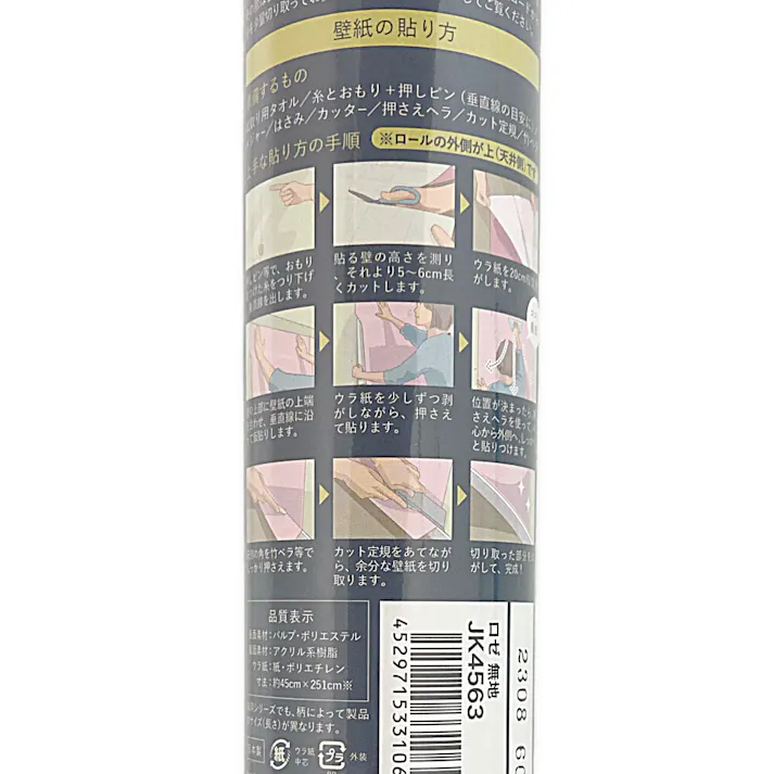 貼ってはがせてのり残りしない壁紙 ロゼ 45cm×2.5m