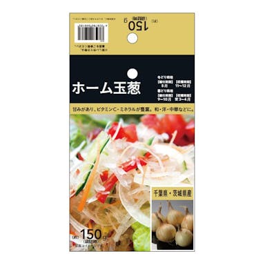 ホーム玉葱 (小)(販売終了)