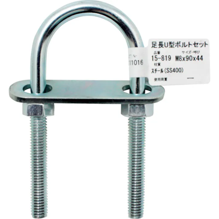 【CAINZ-DASH】和気産業 足長U型ボルトセット 15-819 M8X90 15-819【別送品】