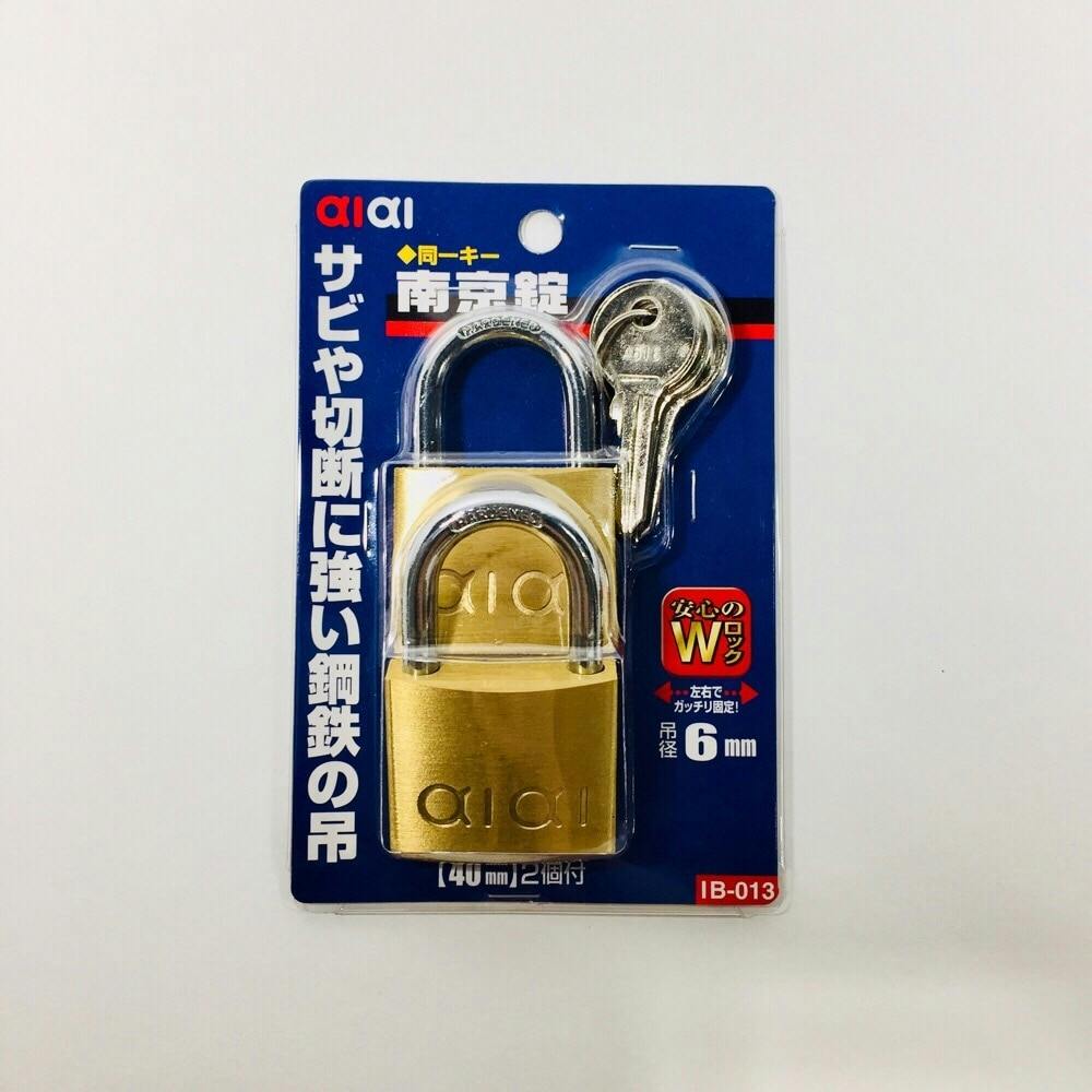 アイアイ 南京錠 同一キー IB-013 40mm 2個付