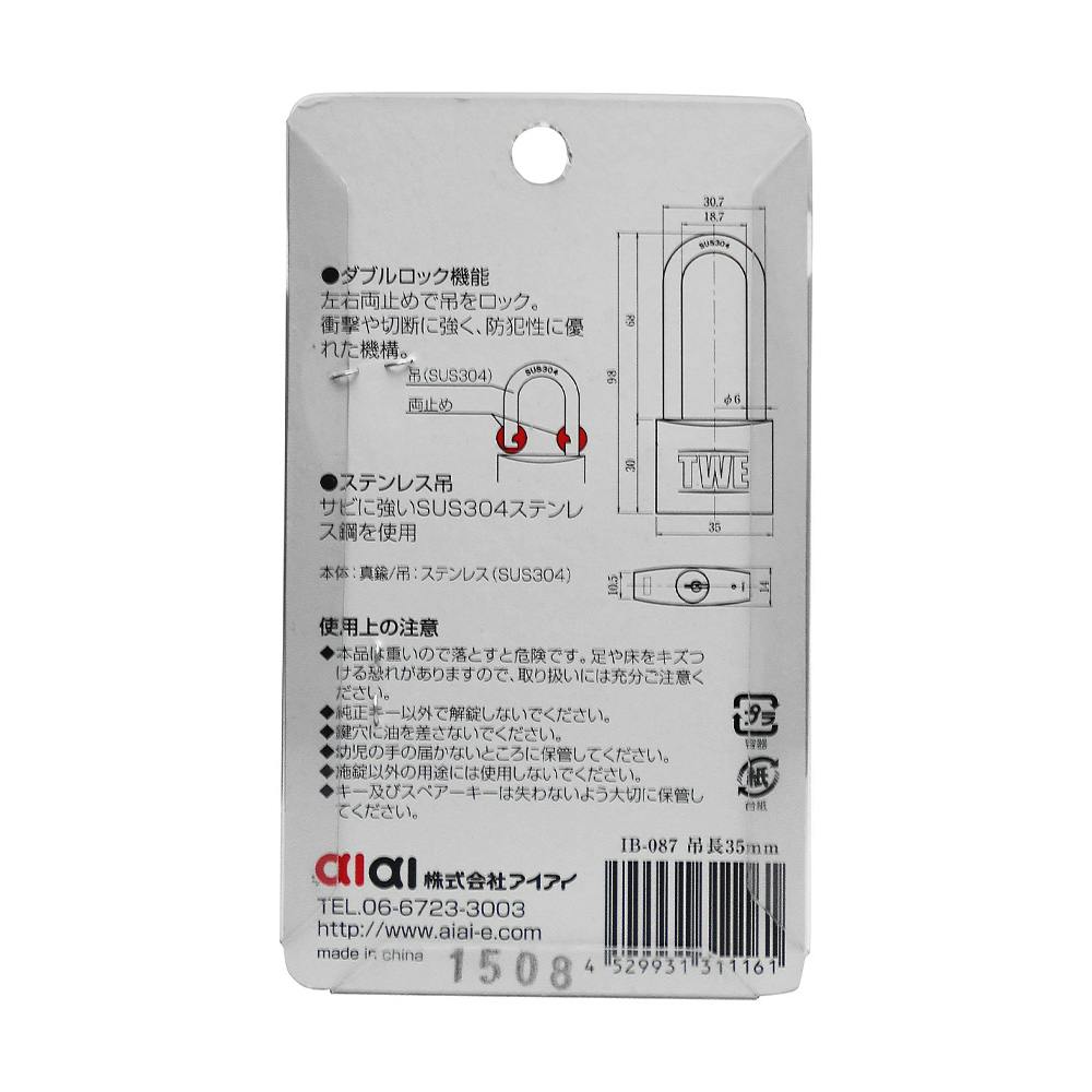 WAKI ステンレス吊長南京錠 IB-087 35mm | その他防犯用品・防犯グッズ