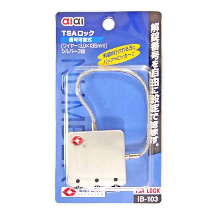 アイアイ TSAロック シルバー 3段 IB-103