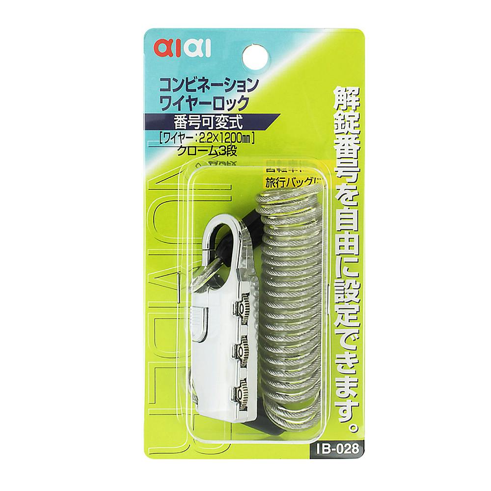 WAKI ワイヤーロック クローム IB-028 1200mm