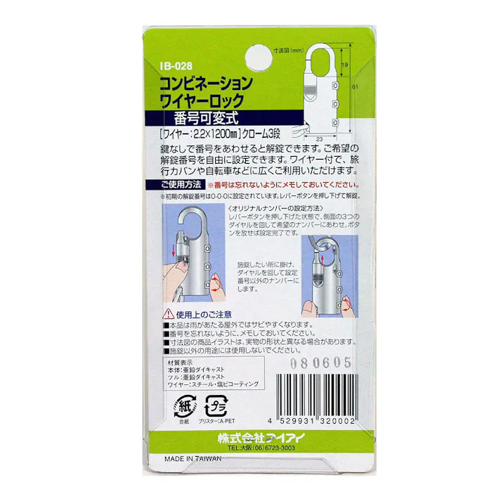 WAKI ワイヤーロック クローム IB-028 1200mm