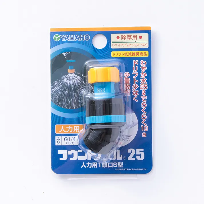 ヤマホ ラウンドノズル 25人力 1頭口S型 G1/4