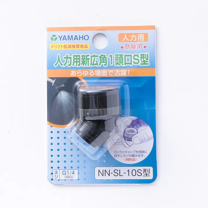 ヤマホ 人力用新広角 1頭口 S型 G1/4