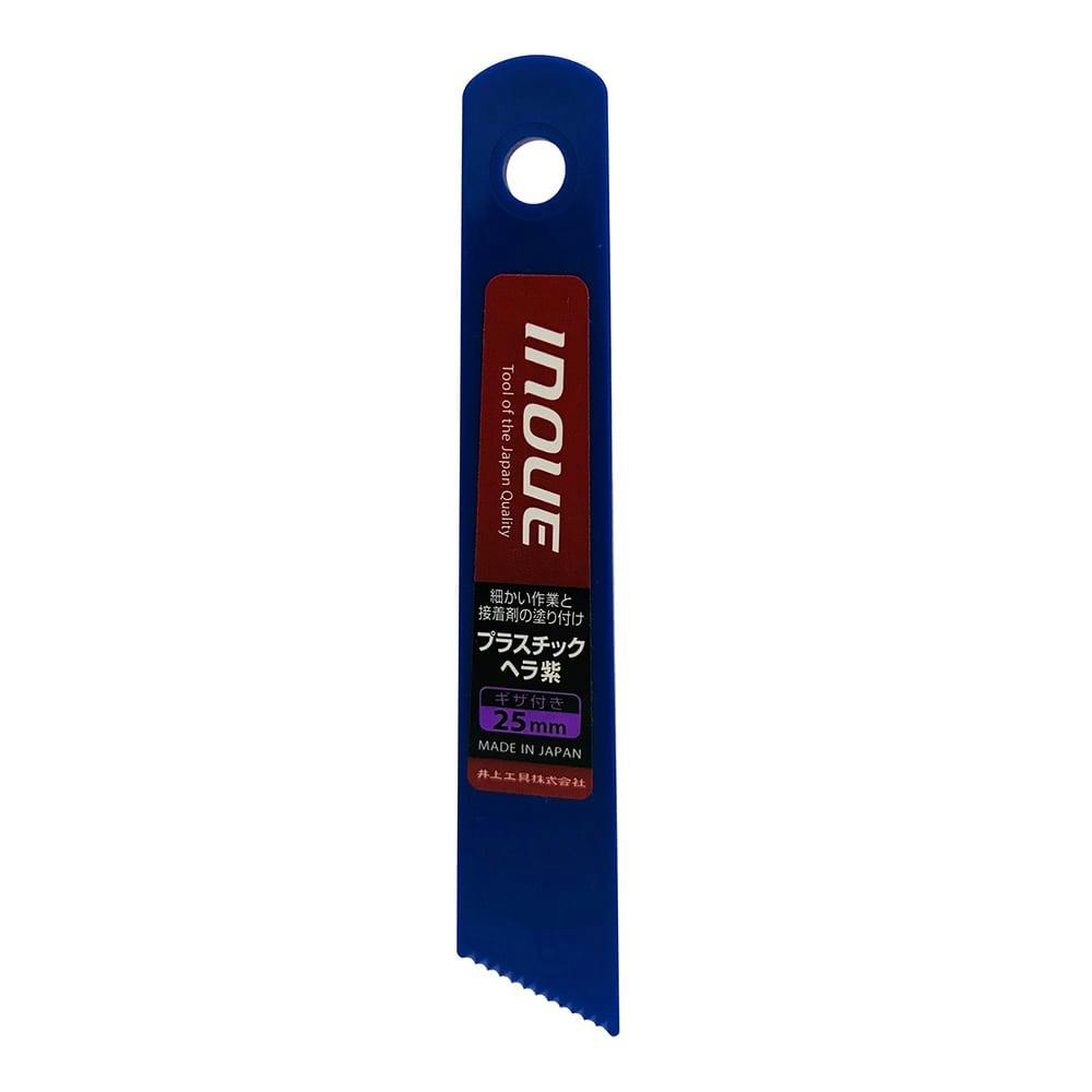 INOUE プラスチックヘラ紫 25mm ギザ付 12225 塗装用具 INOUE プラスチックヘラ紫 25mm ギザ付 12225 塗装用具