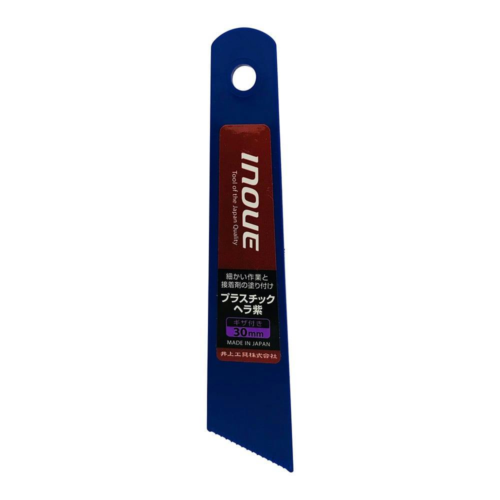 INOUE プラスチックヘラ紫 30mm ギザ付 12226 塗装用具 INOUE プラスチックヘラ紫 30mm ギザ付 12226 塗装用具