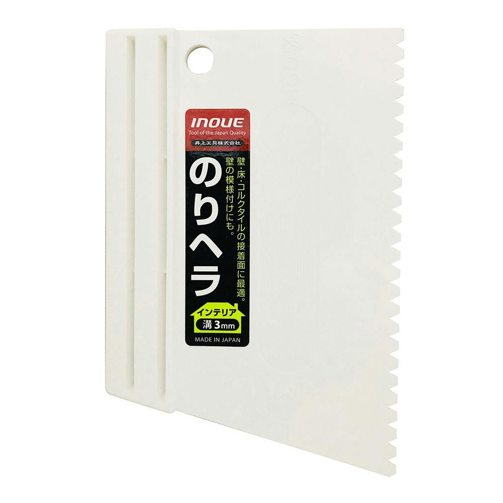 INOUE のりヘラ 150mm 滑り止め付 溝3 12351 塗装用具 INOUE のりヘラ 150mm 滑り止め付 溝3 12351 塗装用具
