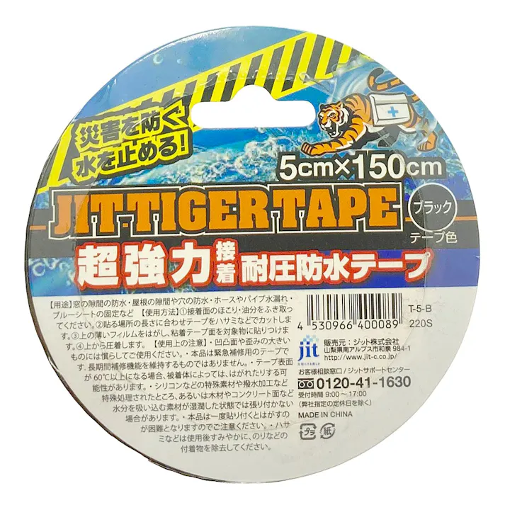 JIT タイガーテープ 耐水防水テープ ブラック 5cm×150cm T-5-B