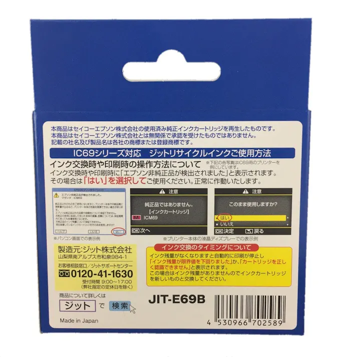 ジット エプソン ICBK69 ブラック対応 リサイクルインク