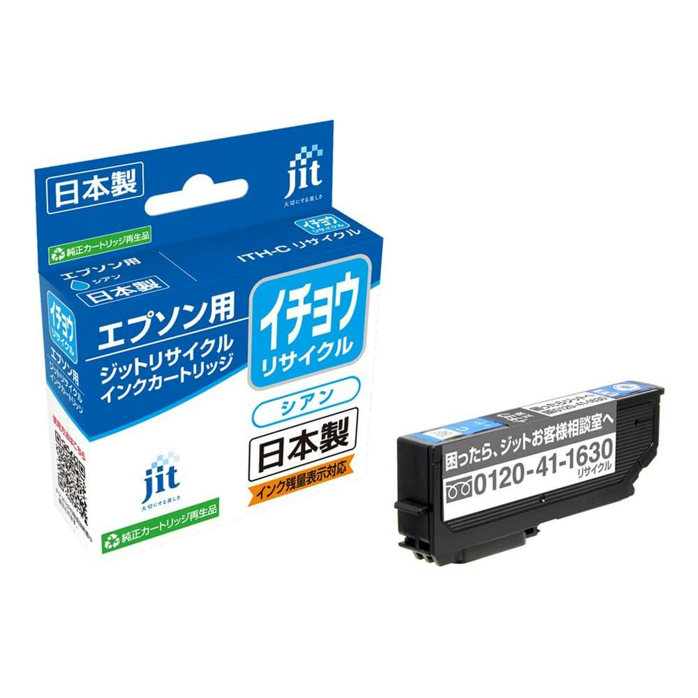 エプソン EPSON イチョウ ITH-C 対応 シアン ジットリサイクルインク