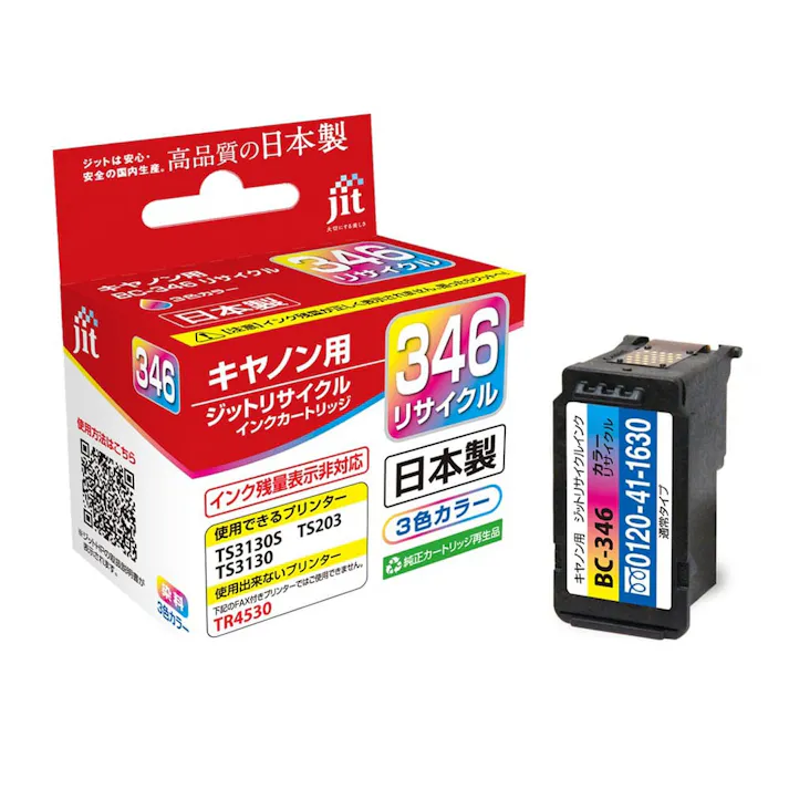 キヤノン Canon BC-346 対応 リサイクルインク