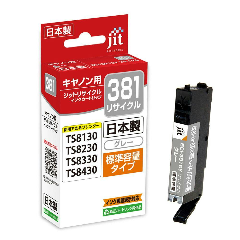 ジットリサイクルインク キヤノン 381グレー | 文房具・事務用品