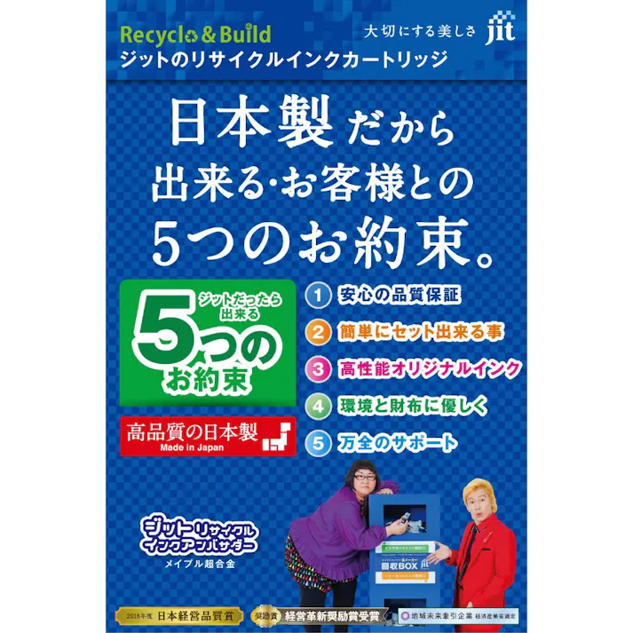 ジット リサイクルインクカートリッジ キャノン BCI-381+380 5色セット対応 JIT-C3803815P
