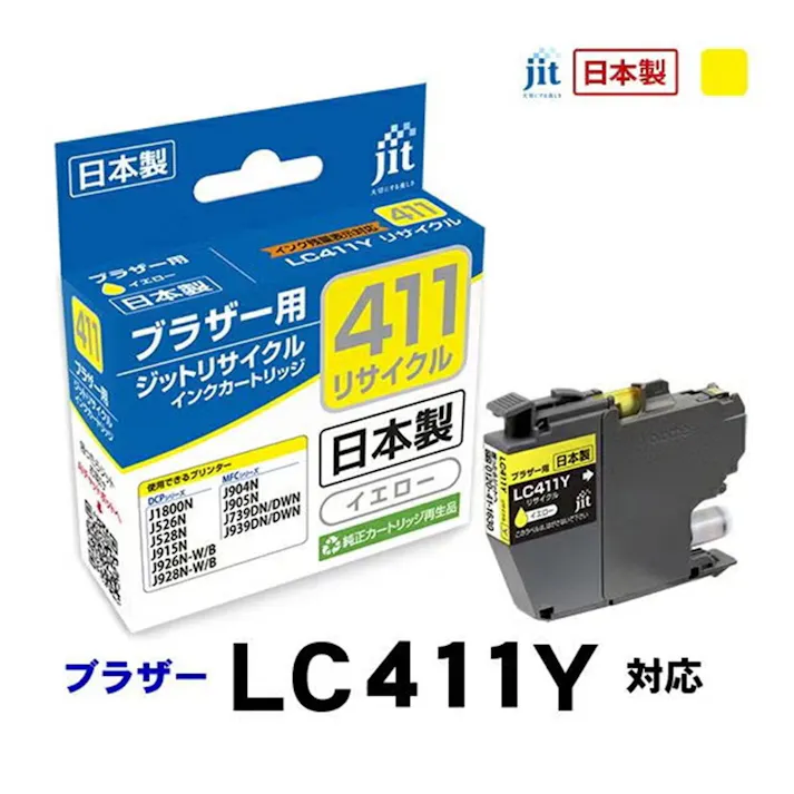 ジット リサイクルインクカートリッジ ブラザー LC411Y イエロー対応 JIT-B411Y
