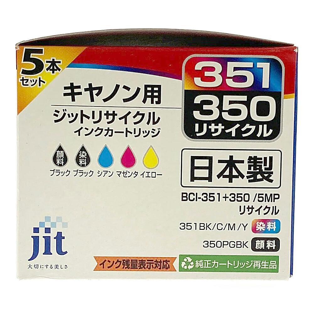 ジット キヤノン用 リサイクルインクカートリッジ 5本セット BCI-351+