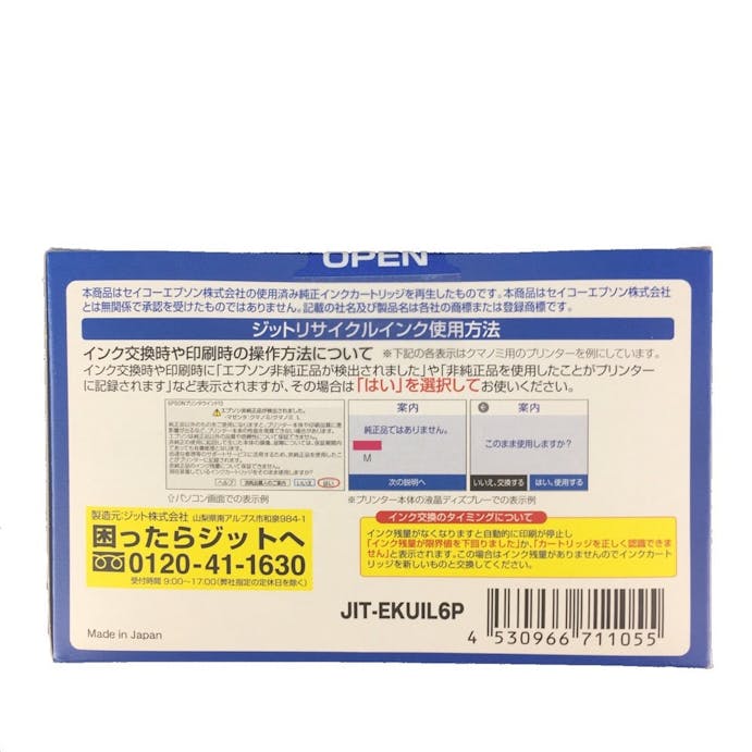 エプソン ＥＰＳＯＮ クマノミ ＫＵＩ－6ＣＬ－Ｌ 6色パック (増量)対応 ジットリサイクルインク