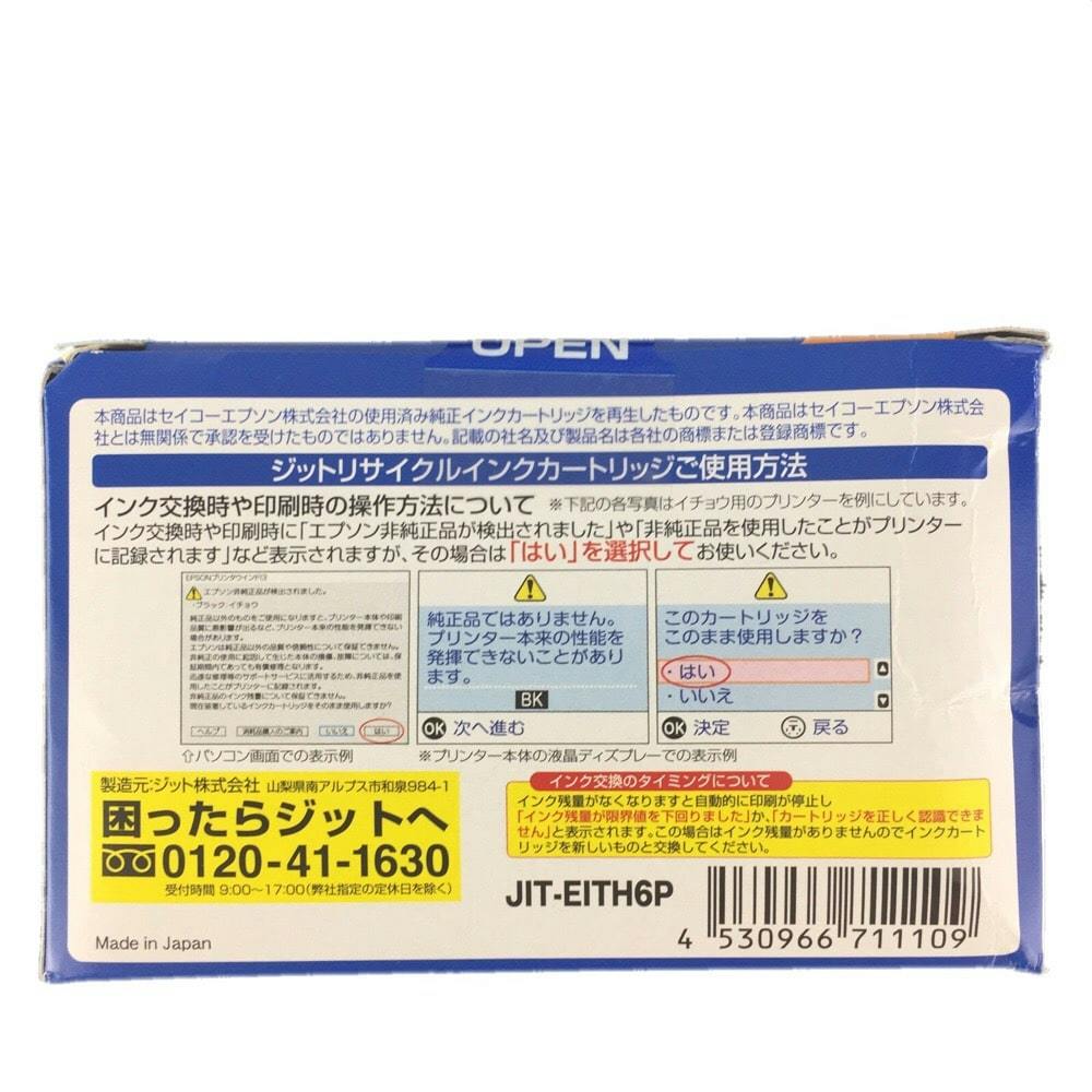 エプソン ＥＰＳＯＮ イチョウ ＩＴＨ－6ＣＬ 6色パック 対応 ジット