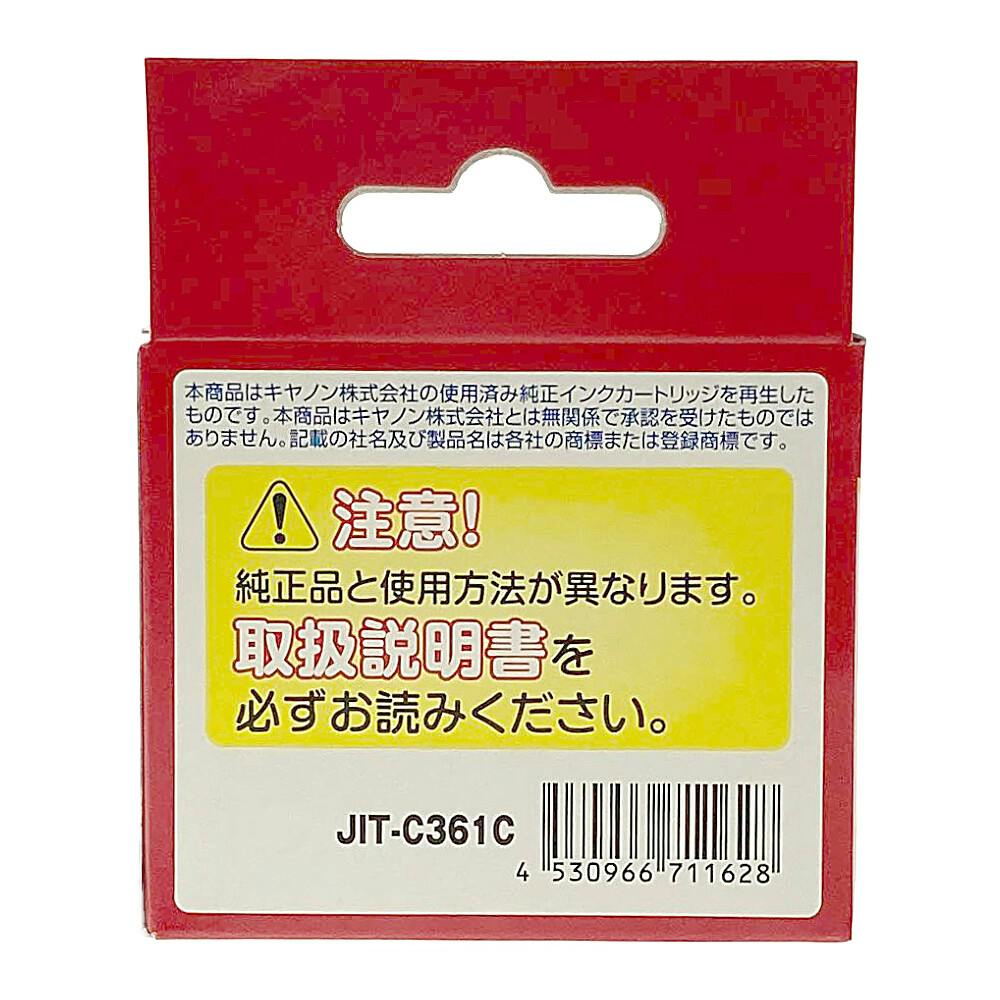 ジット キヤノン用 リサイクルインクカートリッジ BC-361 JIT-C361C 3