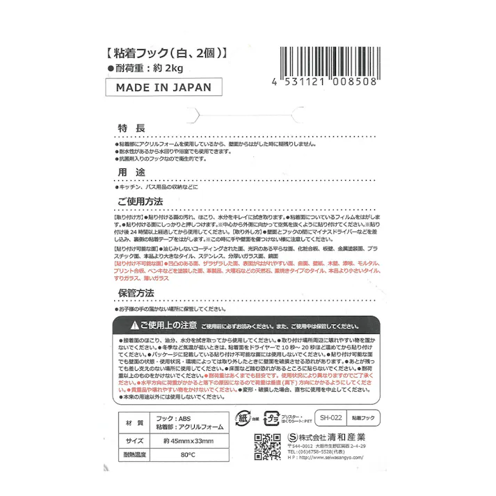 粘着フック 抗菌タイプ 白 2個入