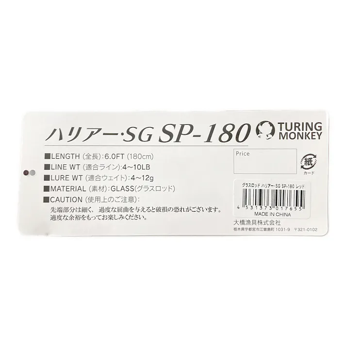 TM ハリアー・SG SP180 レッド 180cm