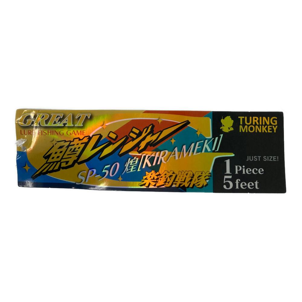 クレイマー TM グレート鱒レンジャー SP-50 煌〔KIRAMEKI〕 Chrome Green