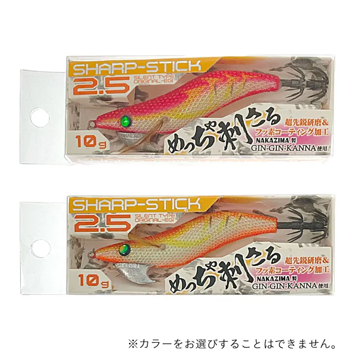 シャープスティック 2.5号 アソート