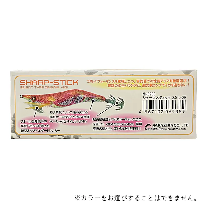 シャープスティック 2.5号 アソート