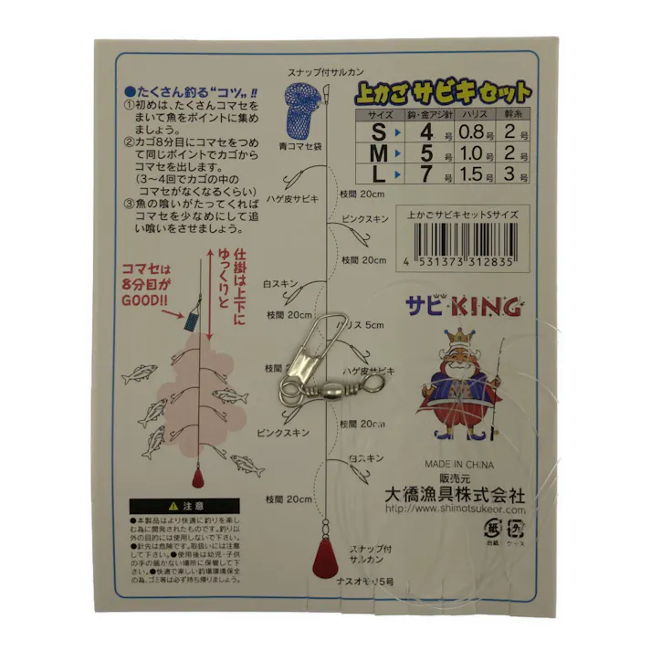 サビKING 上かごサビキセット S