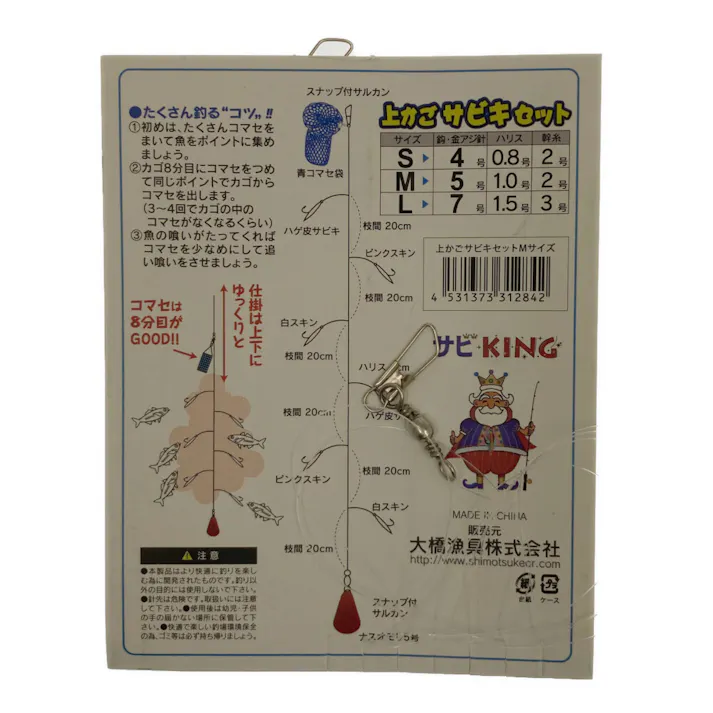 サビKING 上かごサビキセット M