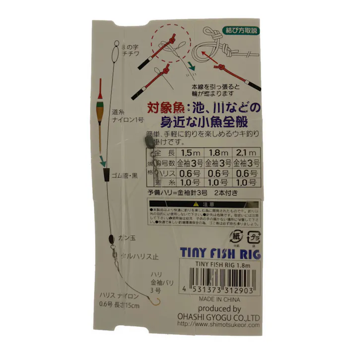 TINY FISH RIG 1.8m