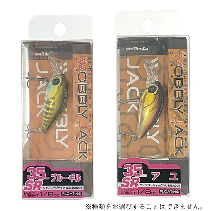 ウォブリージャック 35SR アソート