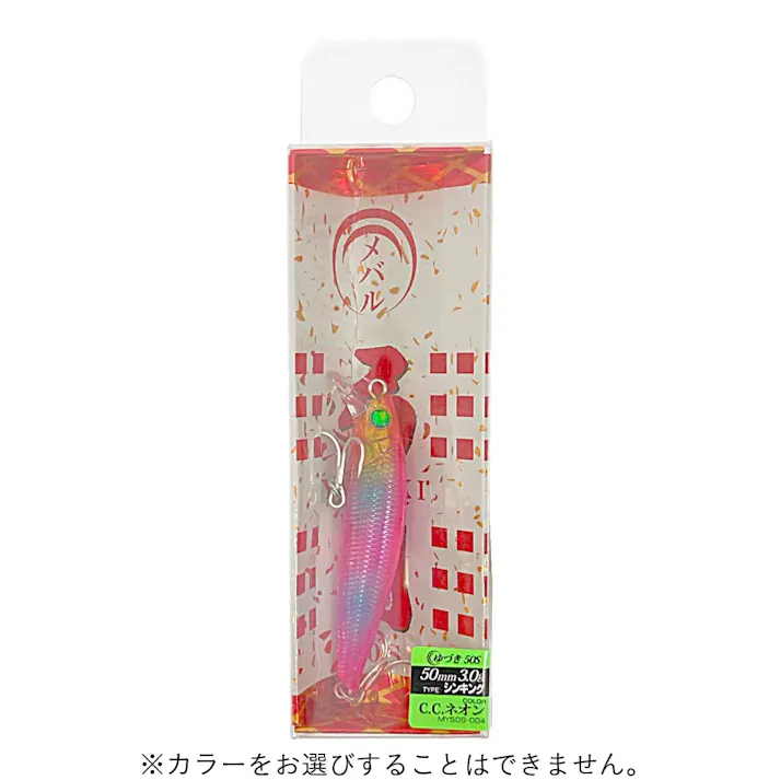 弓月ユズキ メバルミノー ゆづき50S