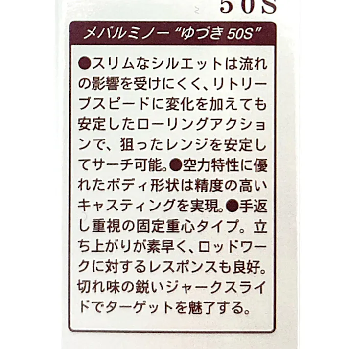弓月ユズキ メバルミノー ゆづき50S