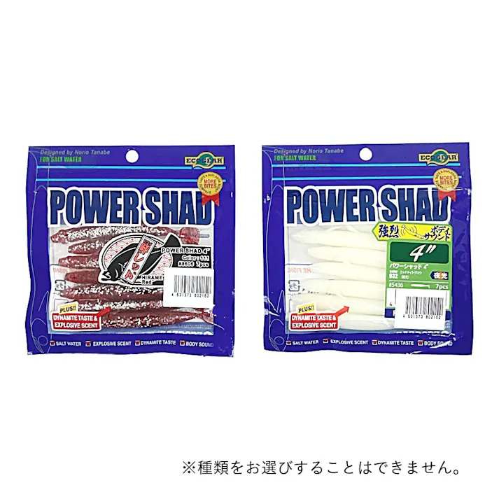 パワーシャッド4 アソート