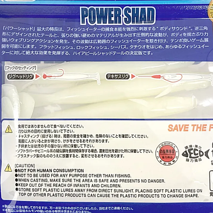 パワーシャッド4 アソート