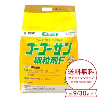 BASFジャパン 除草剤 ゴーゴーサン 細粒剤F 3kg