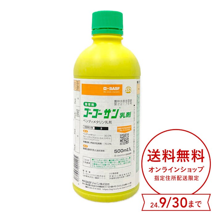 BASFジャパン 除草剤 ゴーゴーサン 乳剤 500ml