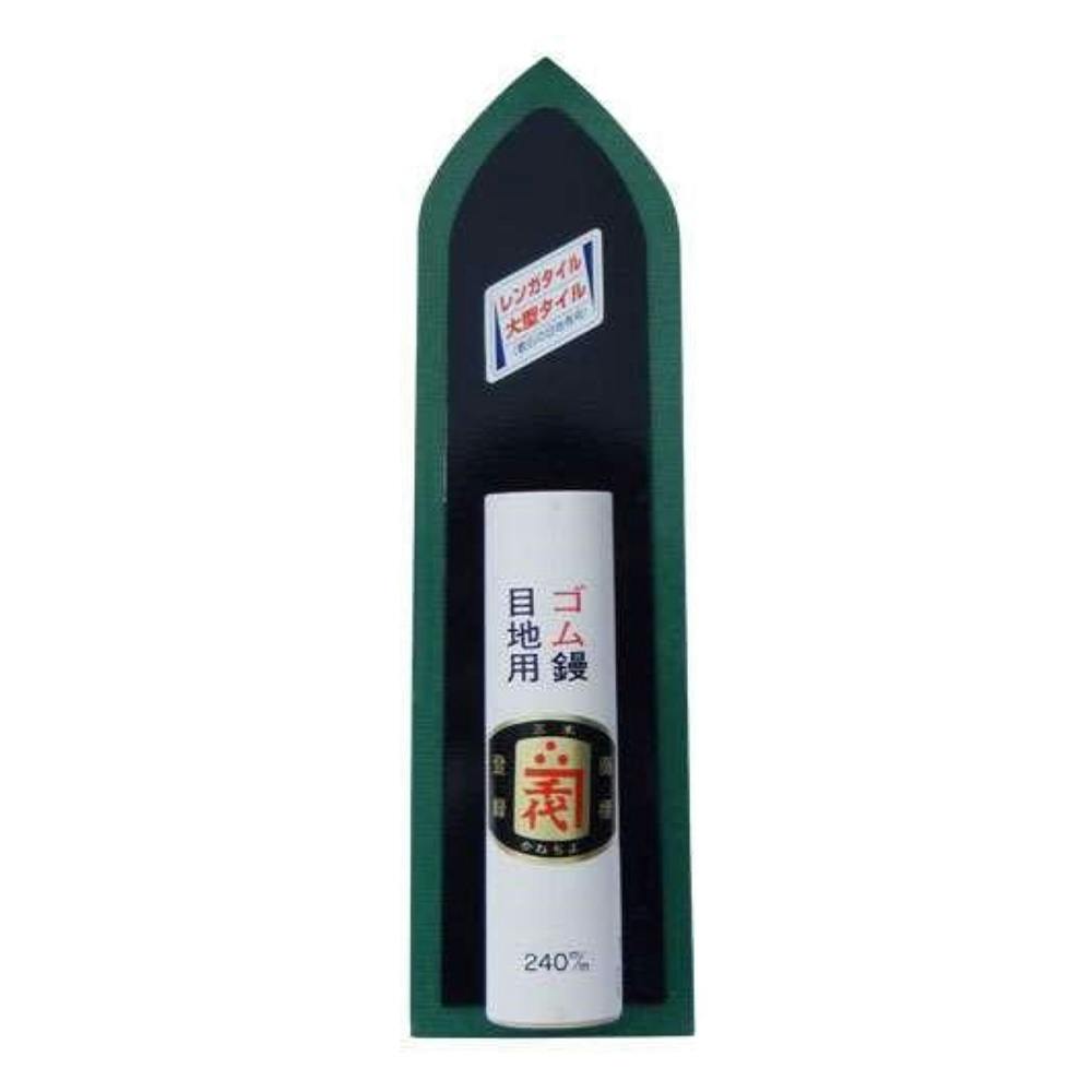 ゴム鏝 レンガ用 240mm