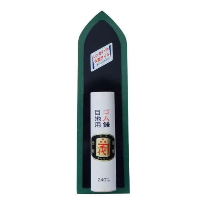 ゴム鏝 レンガ用 240mm
