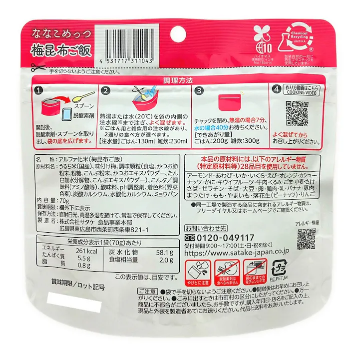 マジックライス ななこめっつ 梅昆布ご飯 70g
