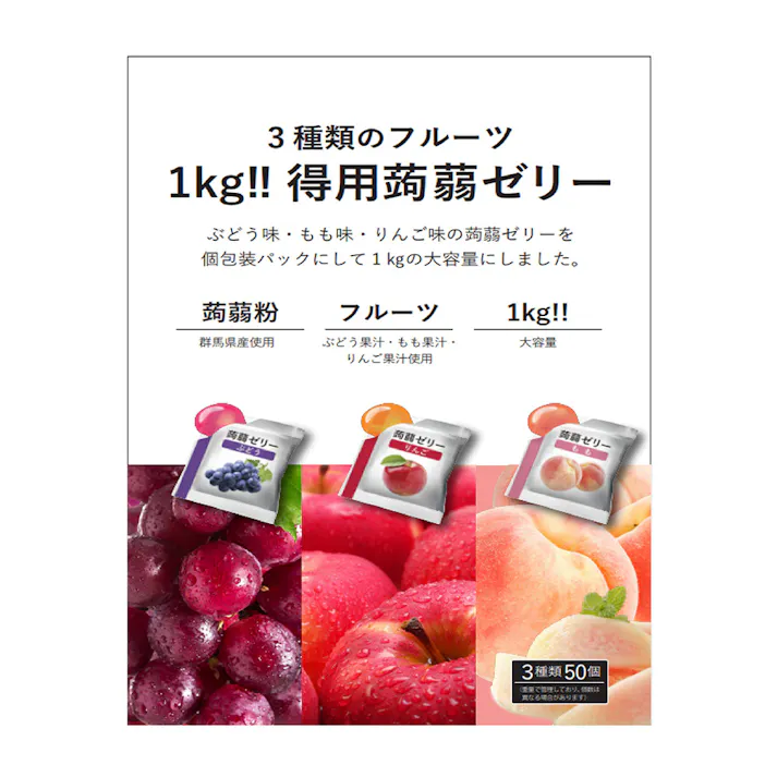 3種のフルーツ 1kg得用蒟蒻ゼリー