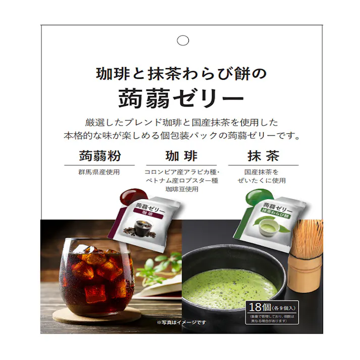 珈琲と抹茶わらび餅の蒟蒻ゼリー