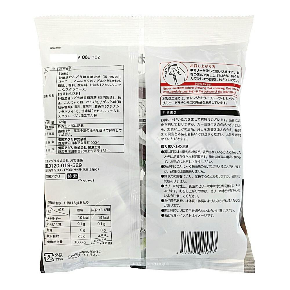 珈琲と抹茶わらび餅の蒟蒻ゼリー | 食料品・食べ物 通販