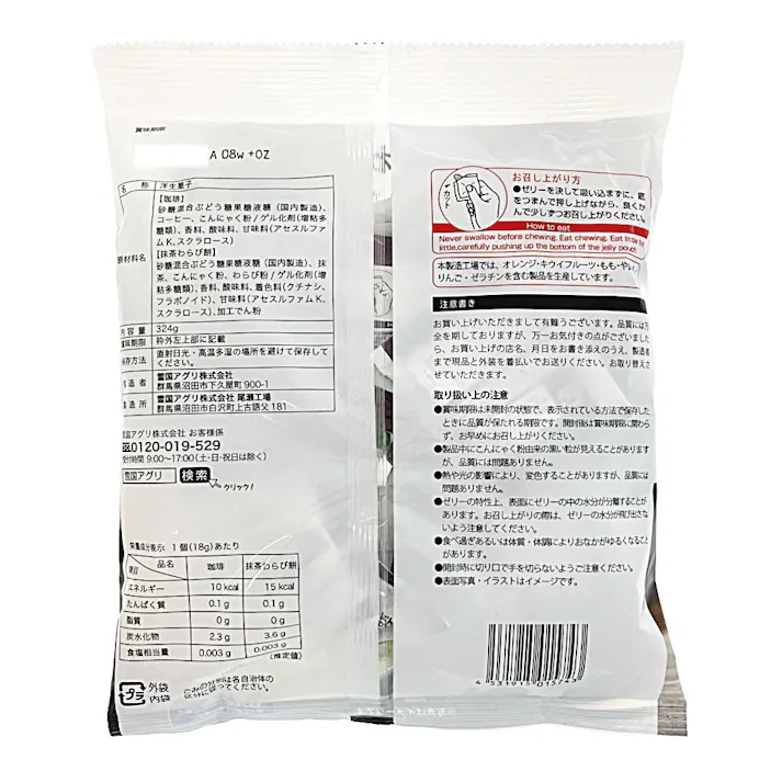 珈琲と抹茶わらび餅の蒟蒻ゼリー