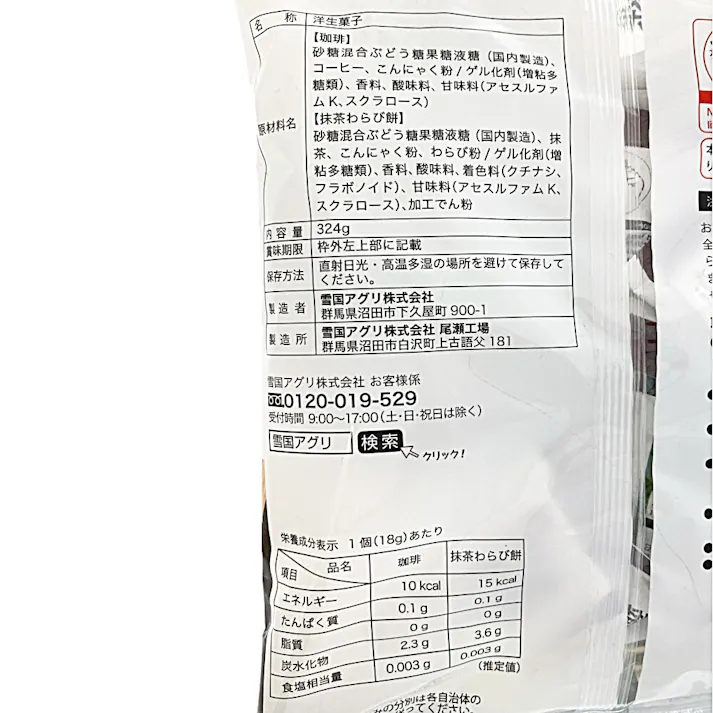 珈琲と抹茶わらび餅の蒟蒻ゼリー