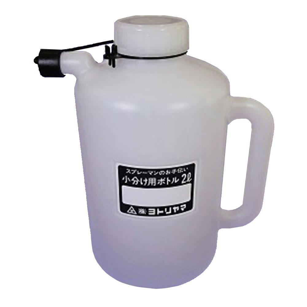 ヨトリヤマ 小分け用ボトル 2L 容器 ヨトリヤマ 小分け用ボトル 2L 容器