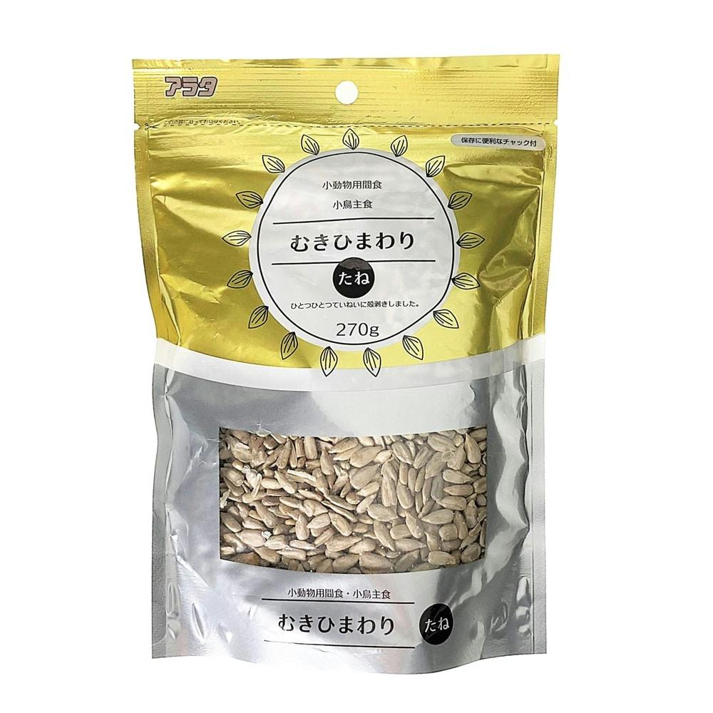 むきひまわりのたね270g | ペット用品（小動物・鳥・亀・爬虫類